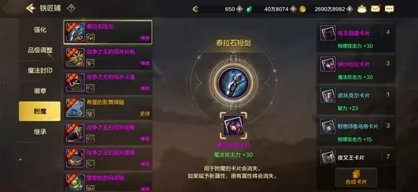 dnf手游附魔介绍图-dnf附魔系统详解