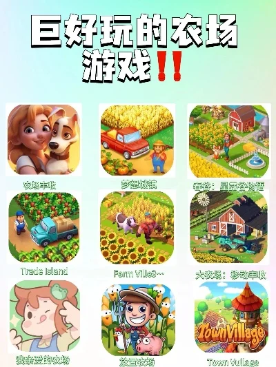 春秋游农场游戏排行榜-春游农场游戏推荐