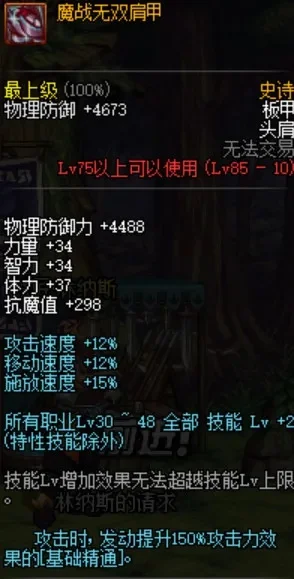 手游dnf魔战套属性-魔战套属性详解