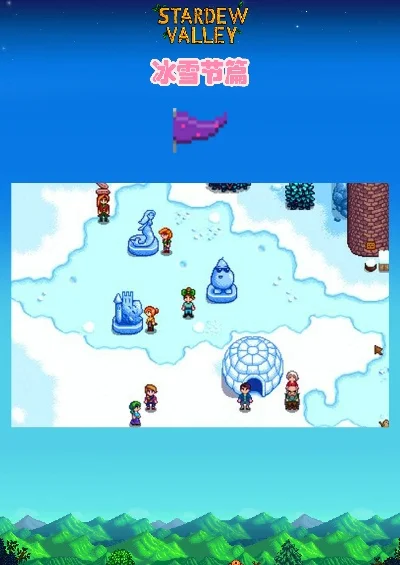 星露谷冰雪节在哪举行-稻妻镇冰雪节活动点