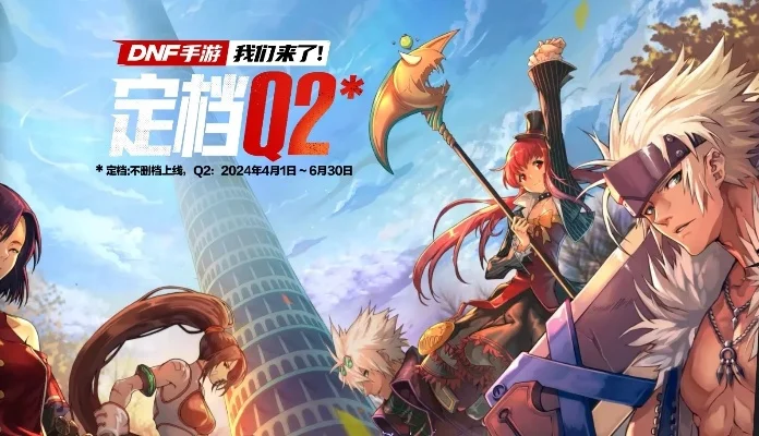 腾讯有出dnf手游吗