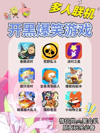最搞笑联机游戏排行榜-搞笑游戏欢乐多