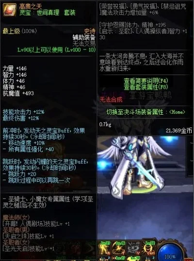 手游dnf真理套比较-真理套比较分析