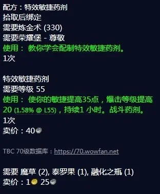 特效敏捷药剂配方在哪-敏捷药剂配方获取指南