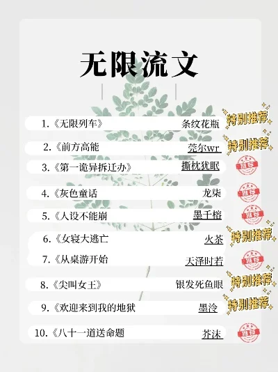 无限流软件游戏排行榜-无限流游戏推荐榜