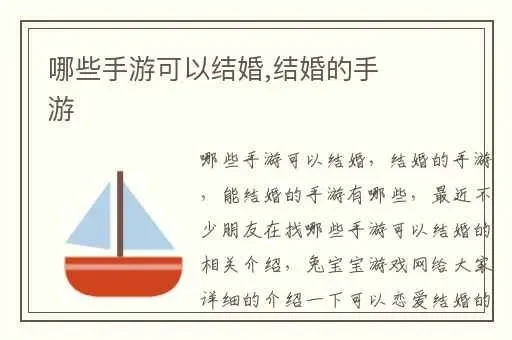 最火能结婚手游排行榜-热门手游结婚系统排行