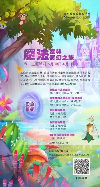 我在童话世界当巫师-魔法森林奇妙之旅