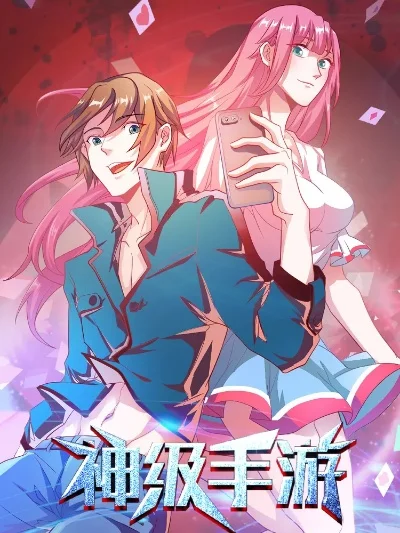 游戏为主题漫画排行榜-游戏漫画排行榜